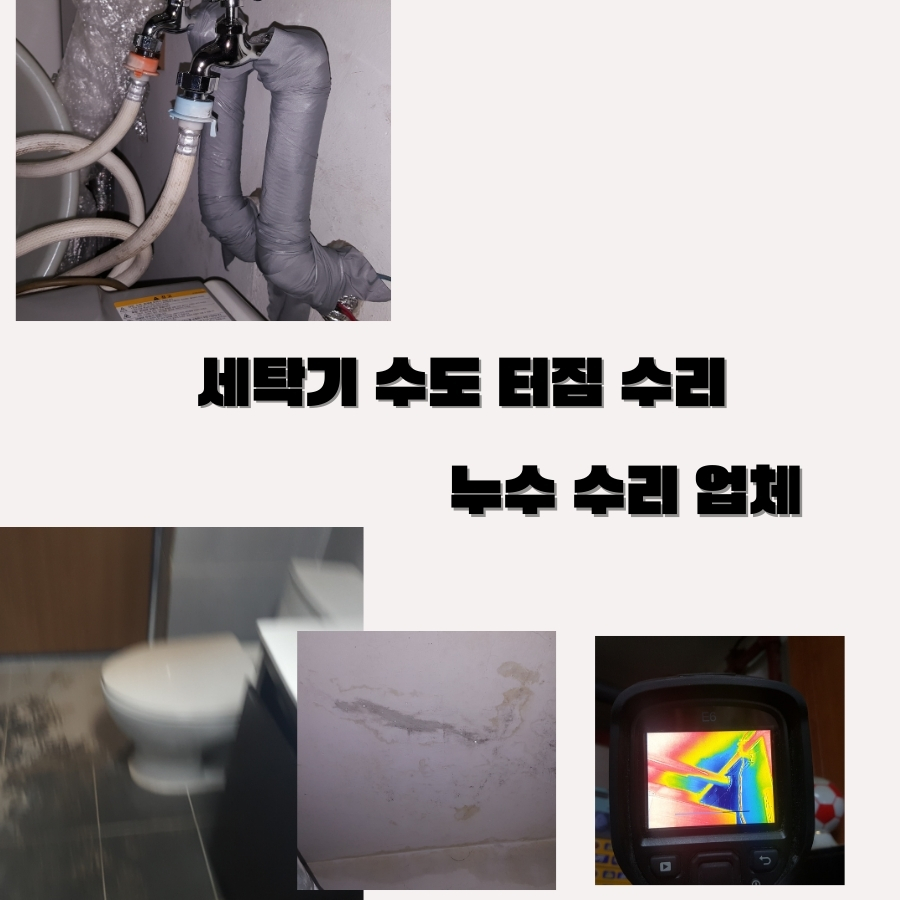 금곡동빗물누수 베란다 벽면 젖음 확인 과정 사진 1